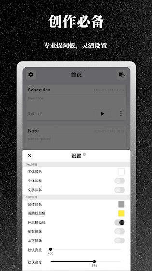 極簡提詞器安卓版-截圖2
