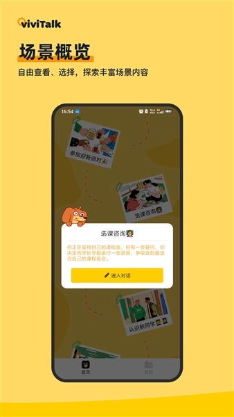 viviTalk口語-截圖2