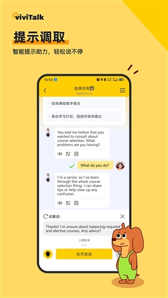 viviTalk口語-截圖1