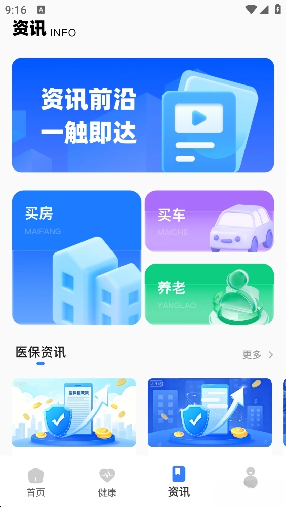 社保医保护盾(5)