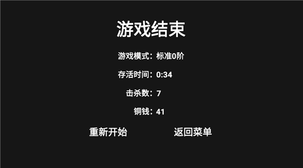 道士先生游戲  安卓版-截圖2