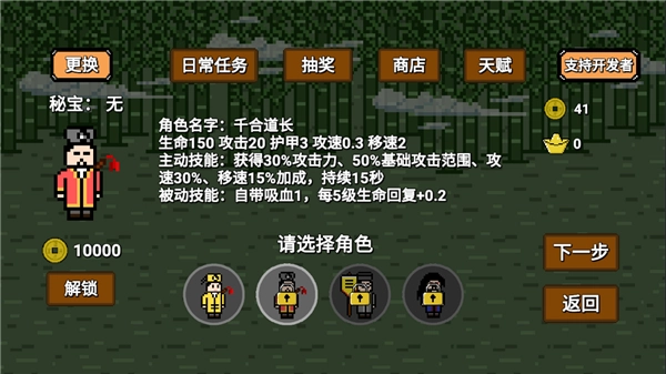 道士先生游戲  安卓版-截圖5