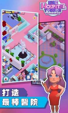 放置医院大亨图4