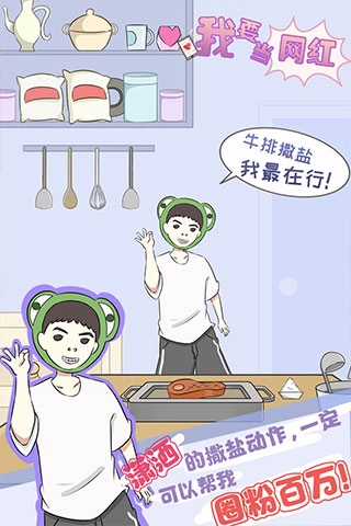 我要當網紅-截圖2