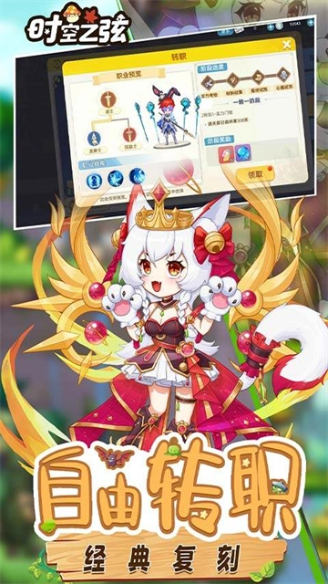 時空之弦(折天天送6480)最新版-截圖3