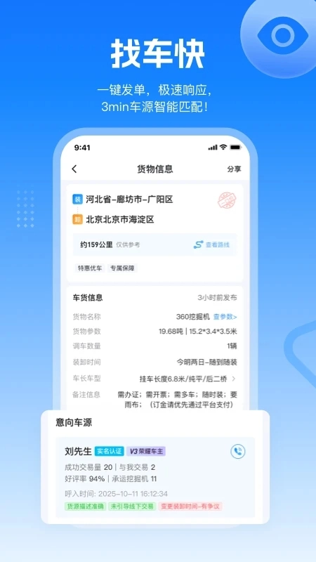 特运通货主手机版图1