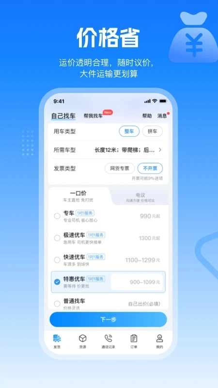 特运通货主手机版图4