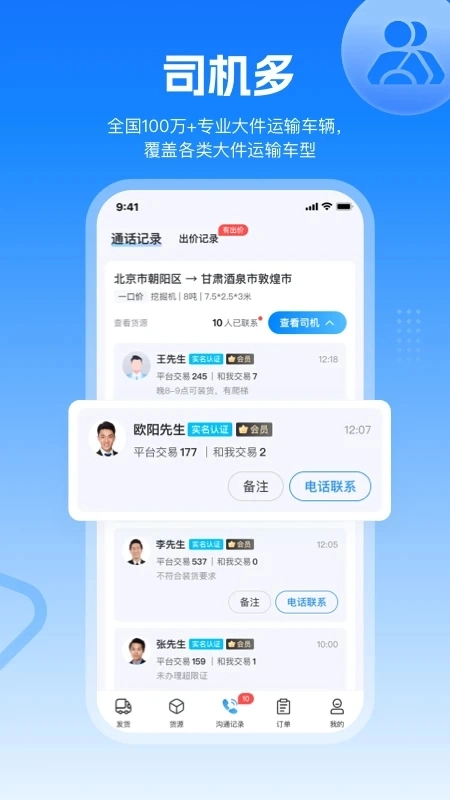 特运通货主手机版图3