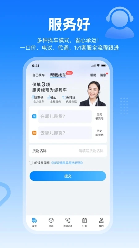 特运通货主手机版图2