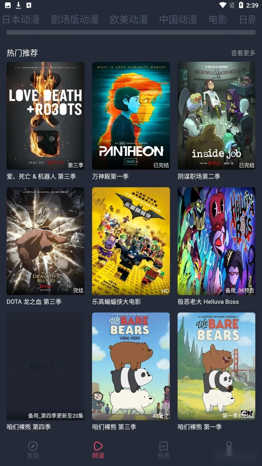 横风动漫安装  安卓版