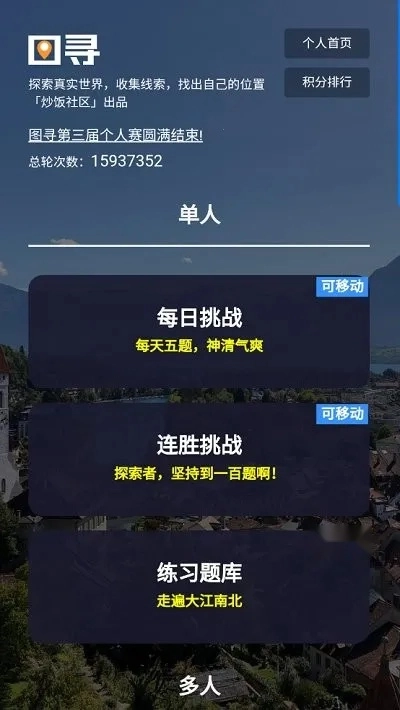 图寻游戏  手机版图1