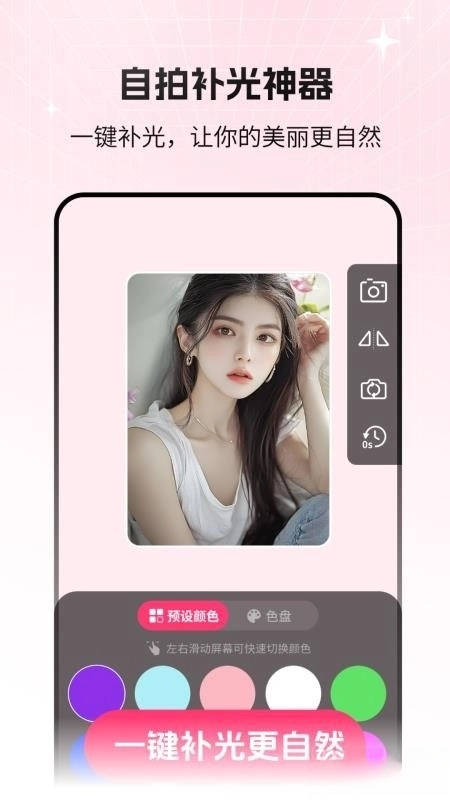猫咪补光灯手机版截图0