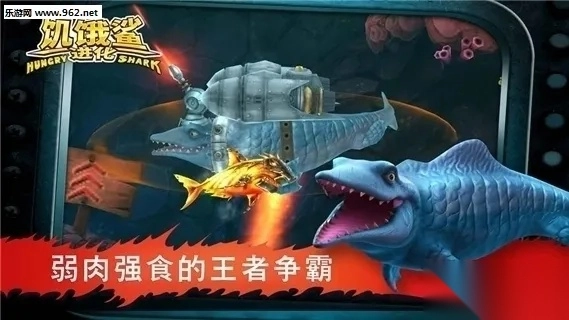饥饿鲨进化  手机版