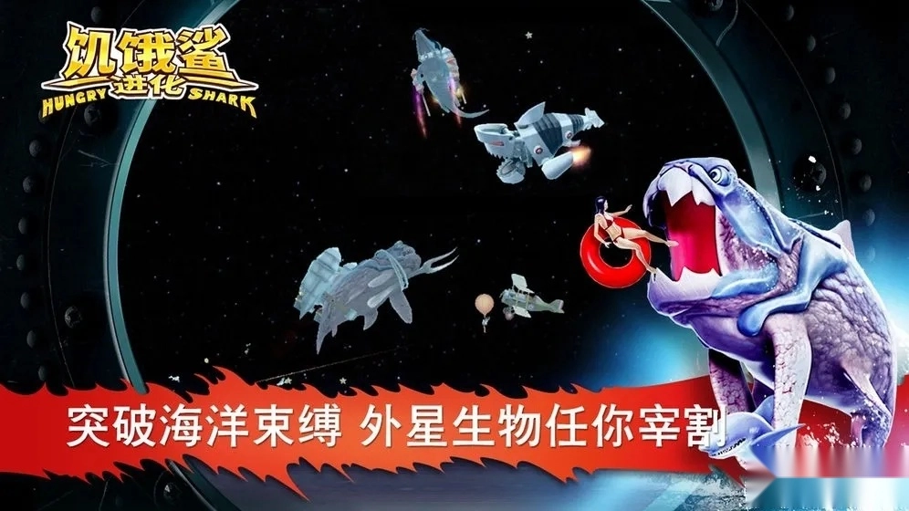 饥饿鲨进化老版图1