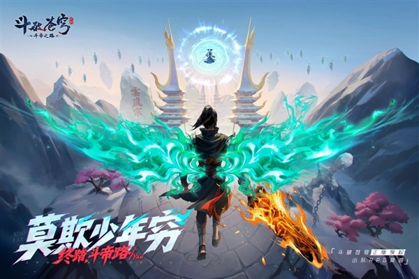 斗破苍穹斗帝之路图5