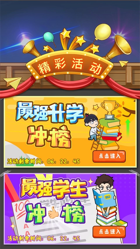 最强班级手机版