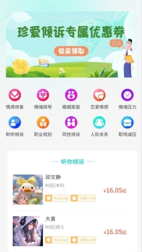珍爱倾诉图1