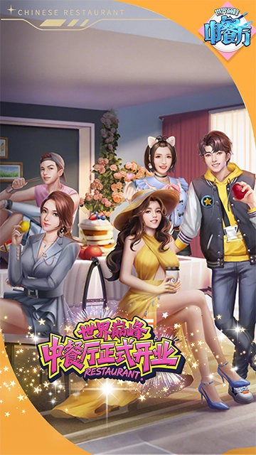 中餐厅（折世界巅峰）