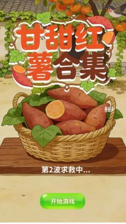甘甜红薯合集图3