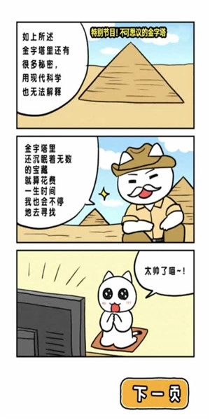 白猫的大冒险图1