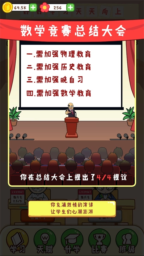 最强班级手机版