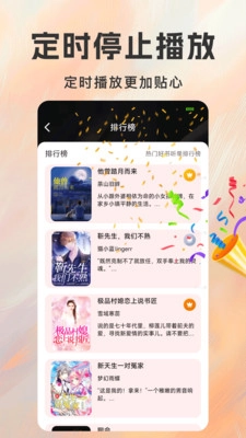 番书免费听手机版