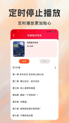 番书免费听手机版