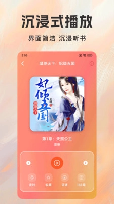 番书免费听手机版