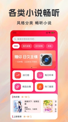 番书免费听手机版