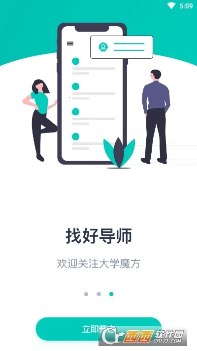 大学魔方  手机版