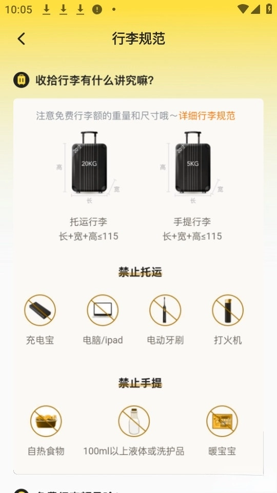 特价旅航机票查最新版图4