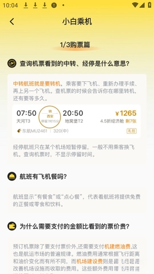 特价旅航机票查最新版图3