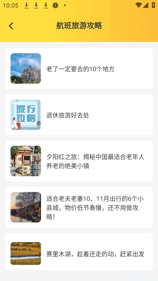 特价旅航机票查最新版图5