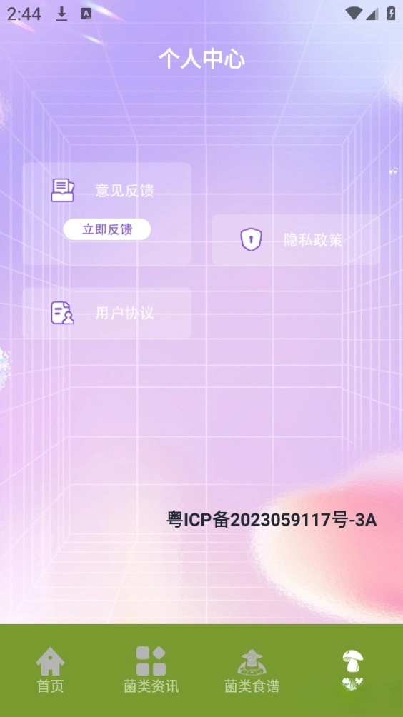 蘑菇识别手机版