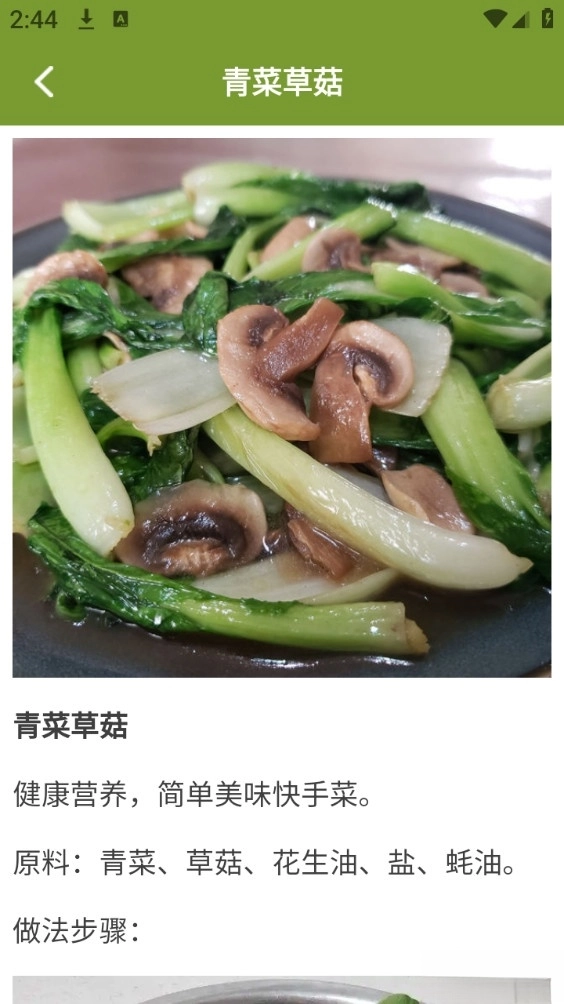 蘑菇识别手机版