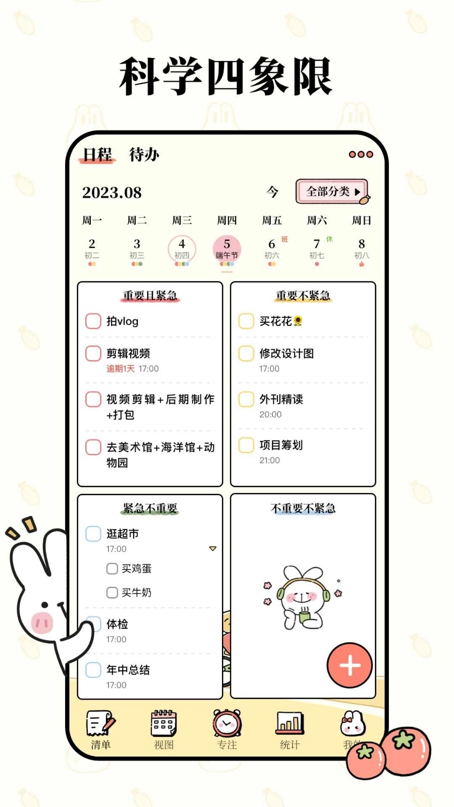 番茄计划安卓版