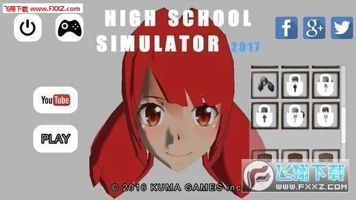 高校模拟器  安卓版图1