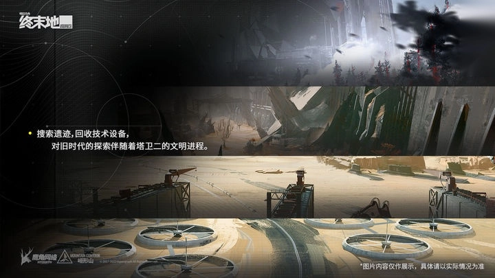 明日方舟終末地-截圖2