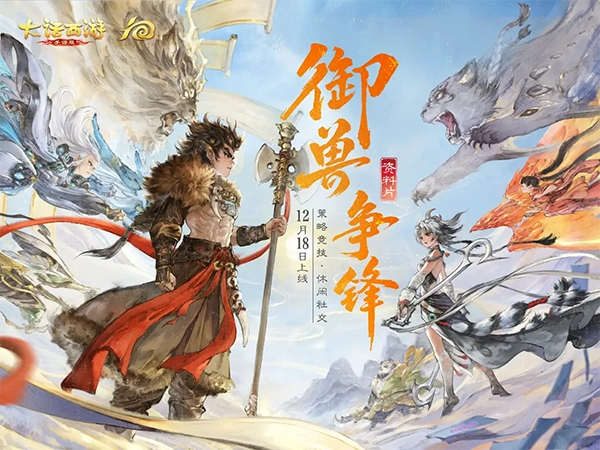 大話西游最新版-截圖1