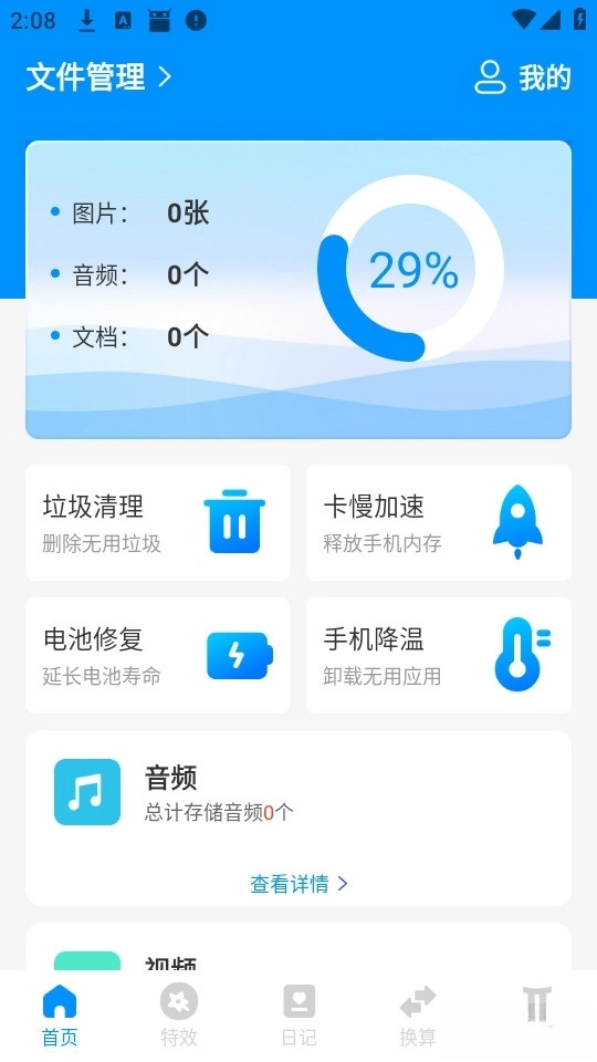 守正文件管理截图1