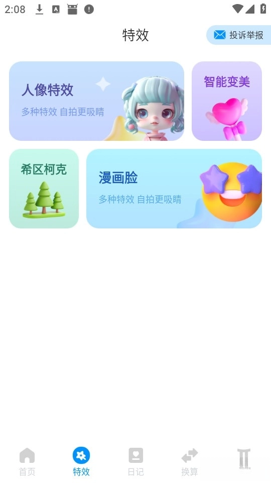 守正文件管理截图2