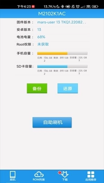 甜椒刷机助手无广告版图1