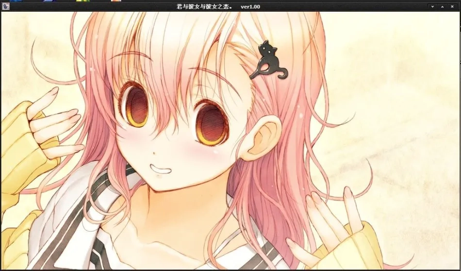 君与彼女与彼女之恋 安卓版(1)