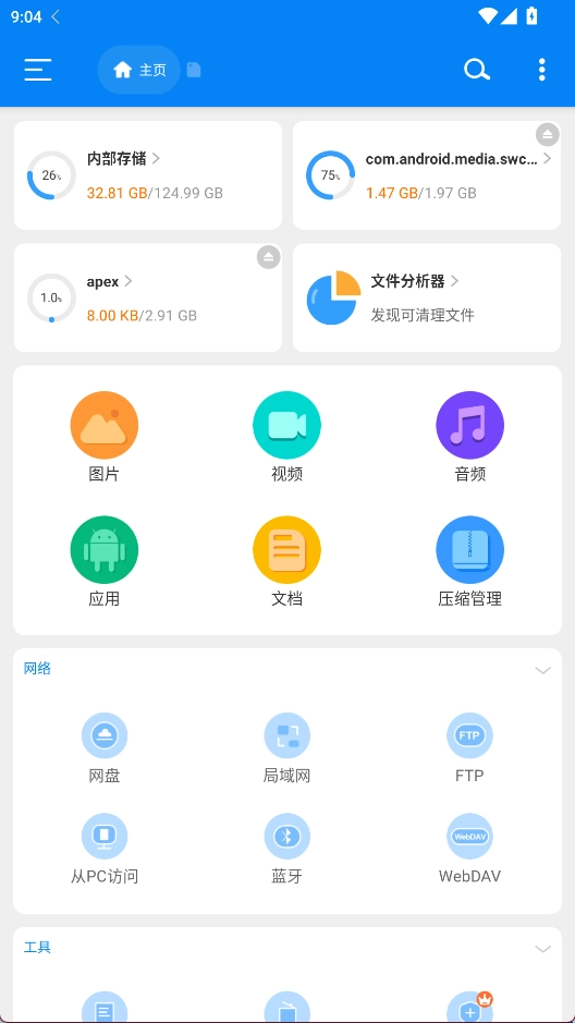 RS文件管理器最新版