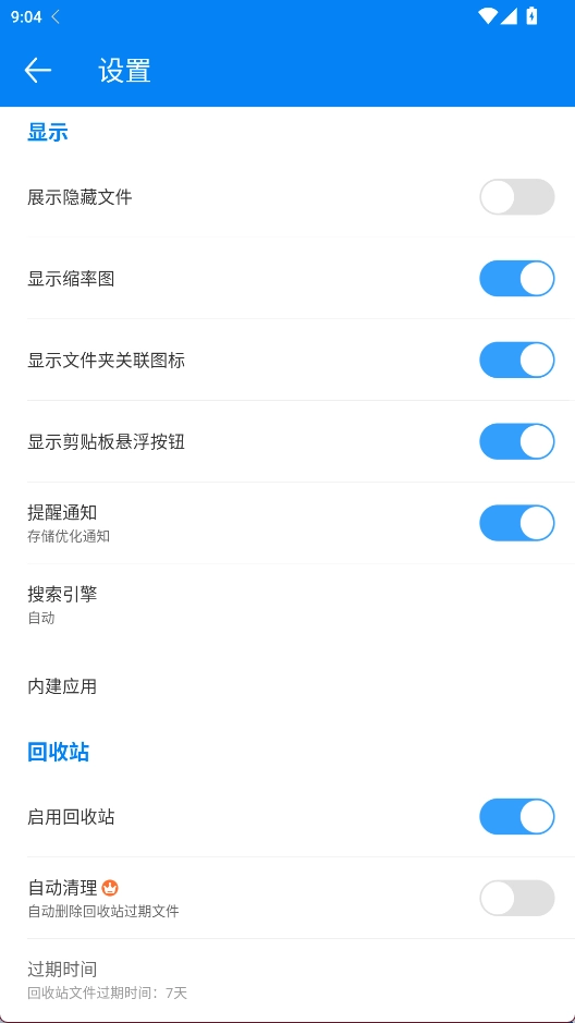 RS文件管理器最新版