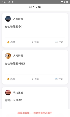 趣享工具箱安卓版图3