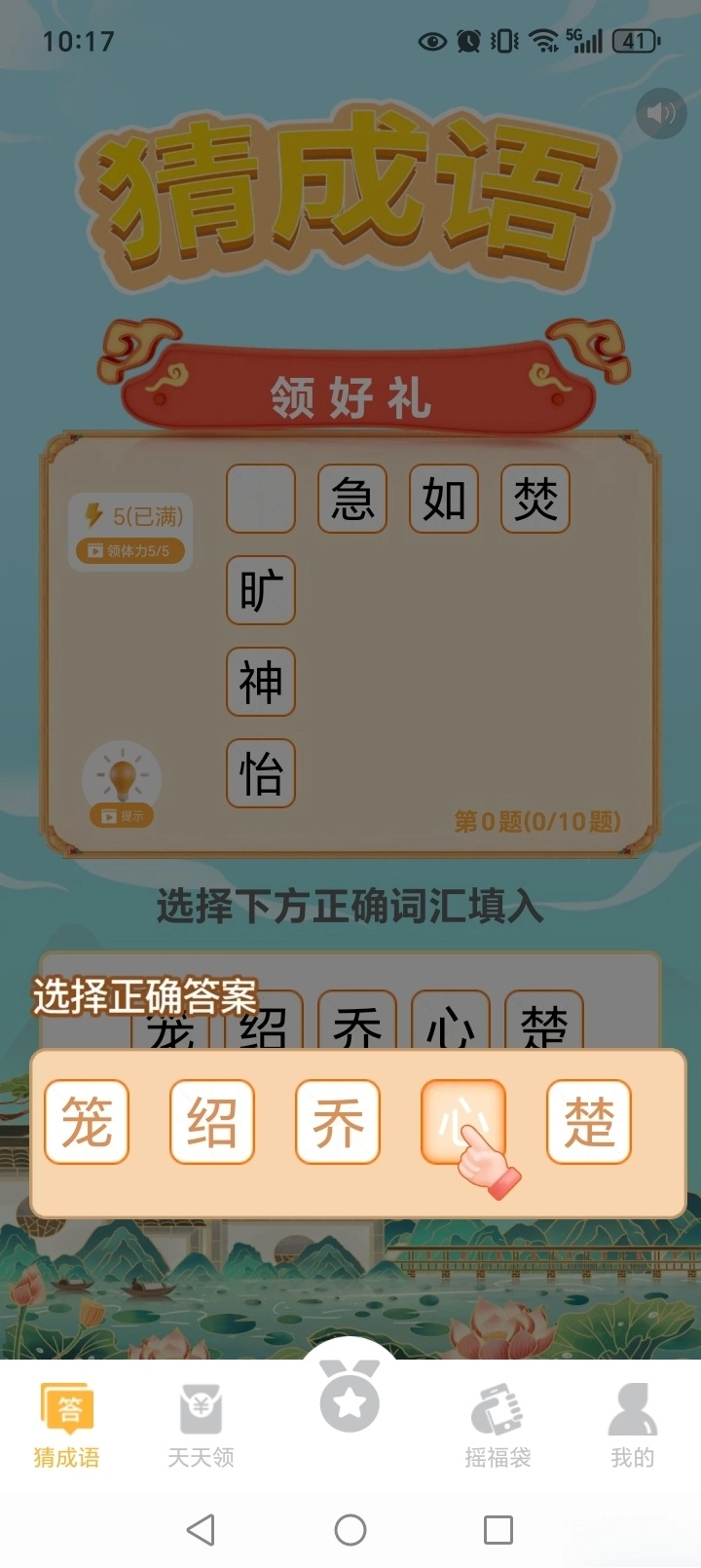 成语赚零钱正规软件