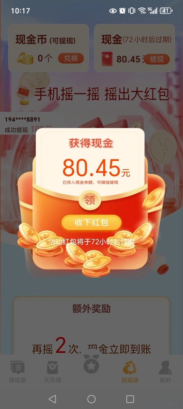 成语赚零钱正规软件