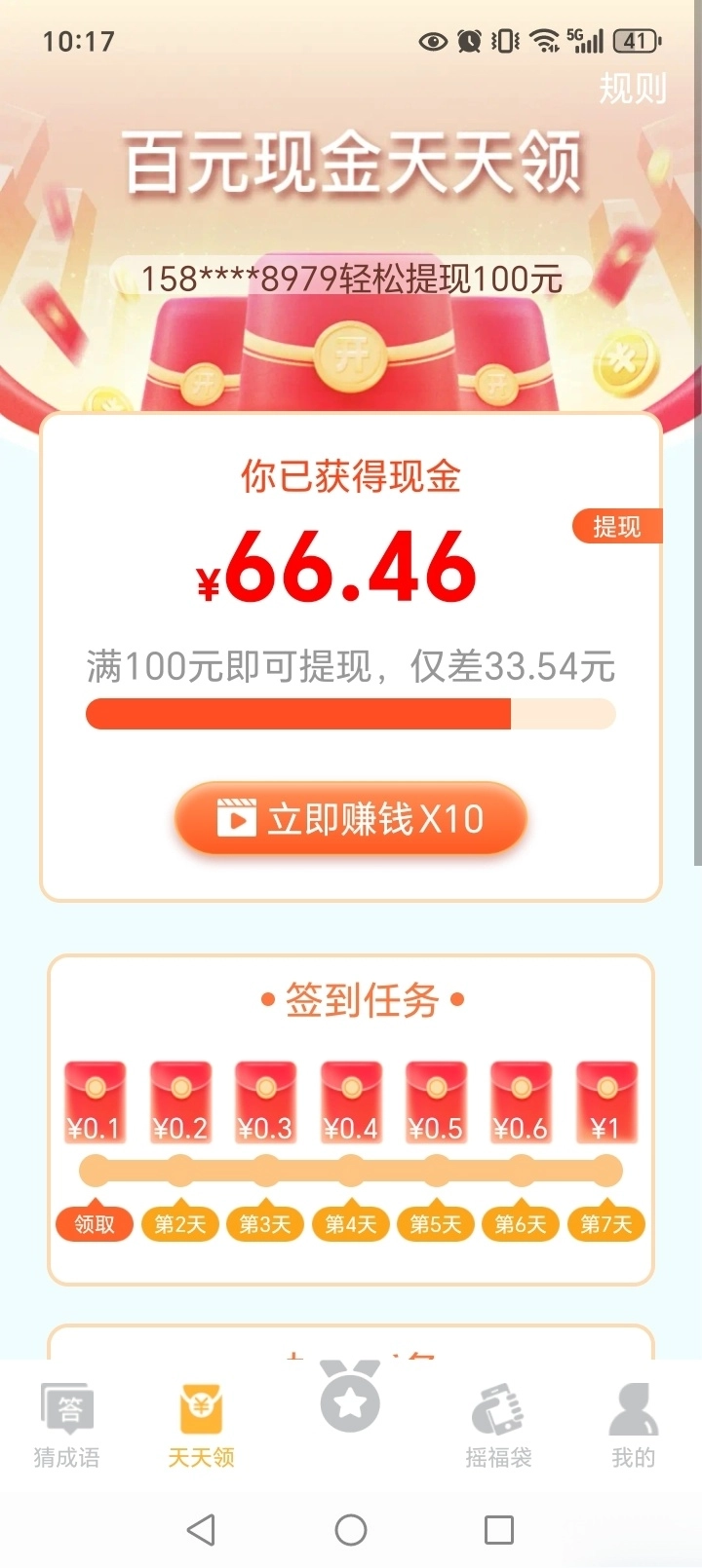 成语赚零钱正规软件