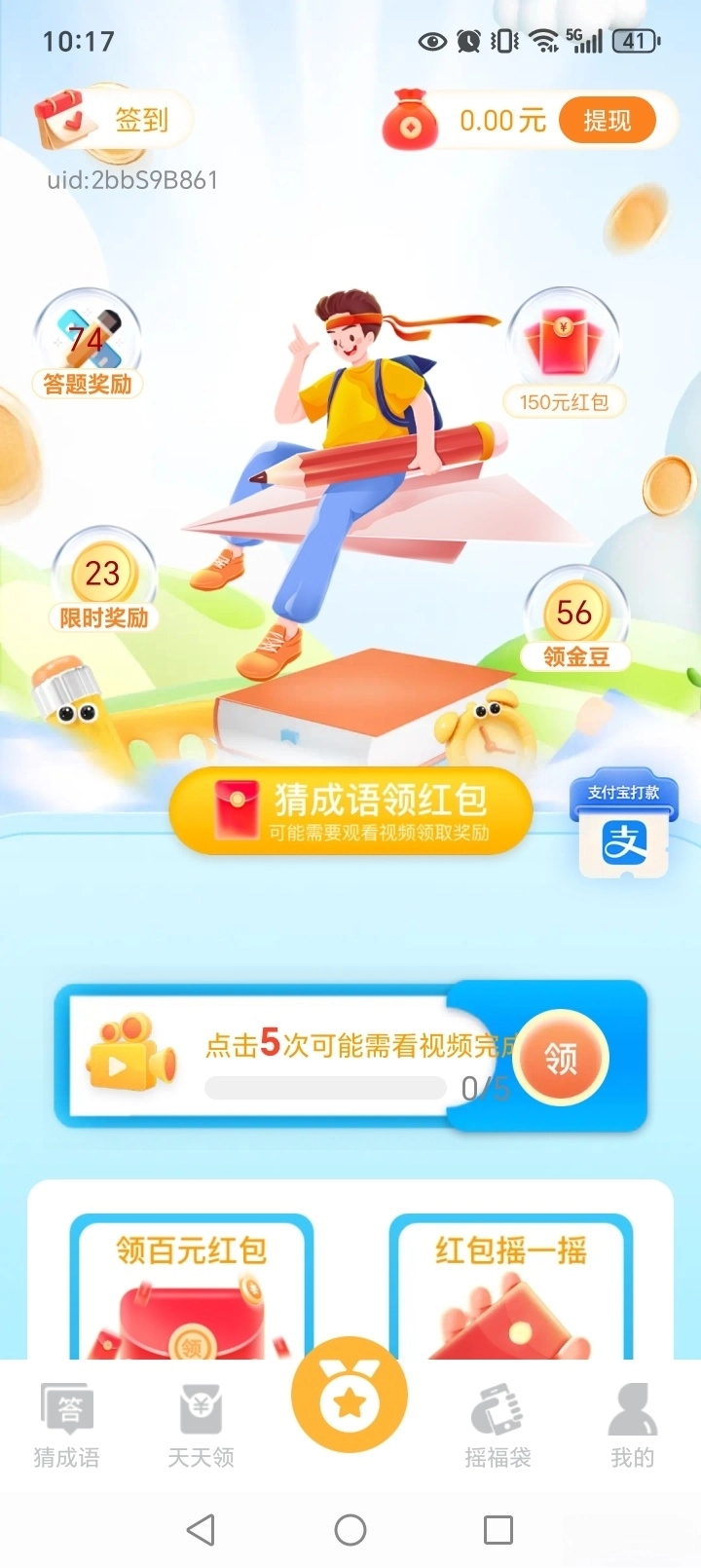 成语赚零钱正规软件